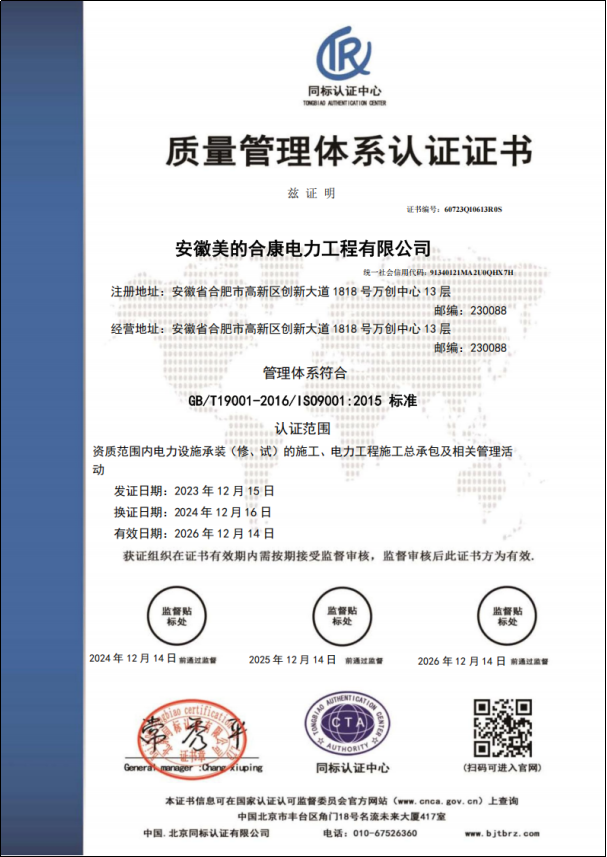質量管理體系認證
